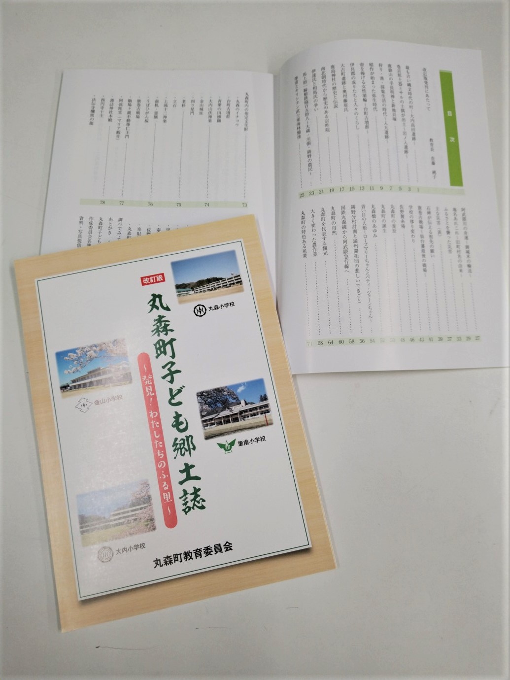 子ども郷土誌販売