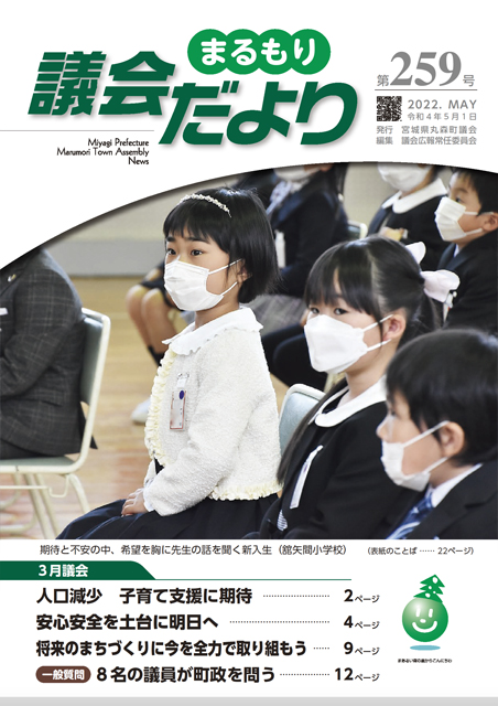 最新号議会だより259号