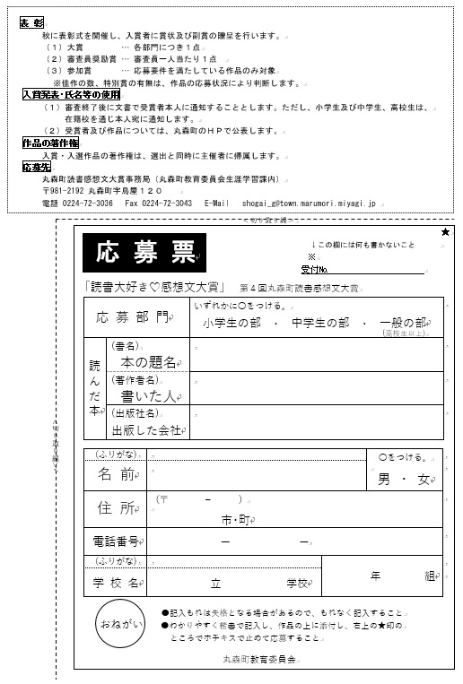 募集チラシ裏面