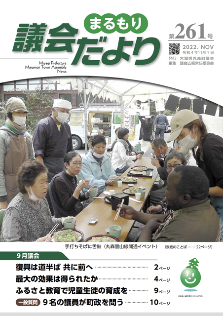 最新号議会だより261号