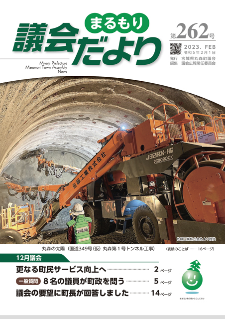 最新号議会だより262号