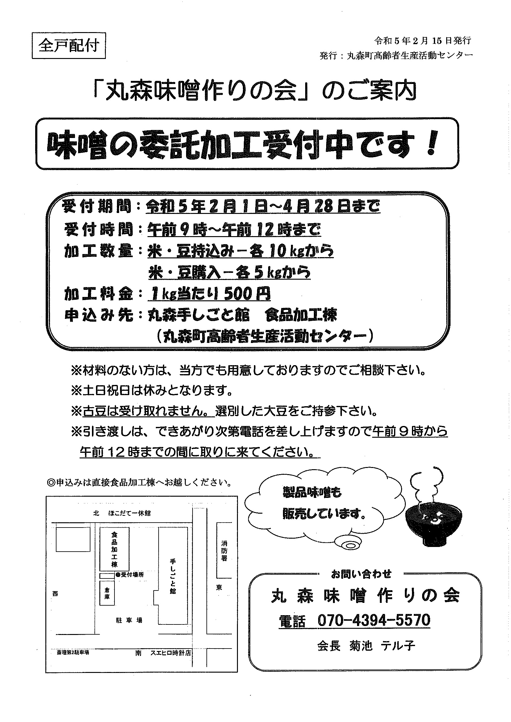 丸森味噌販売開始いたします!!