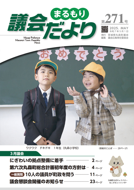 最新号議会だより271号
