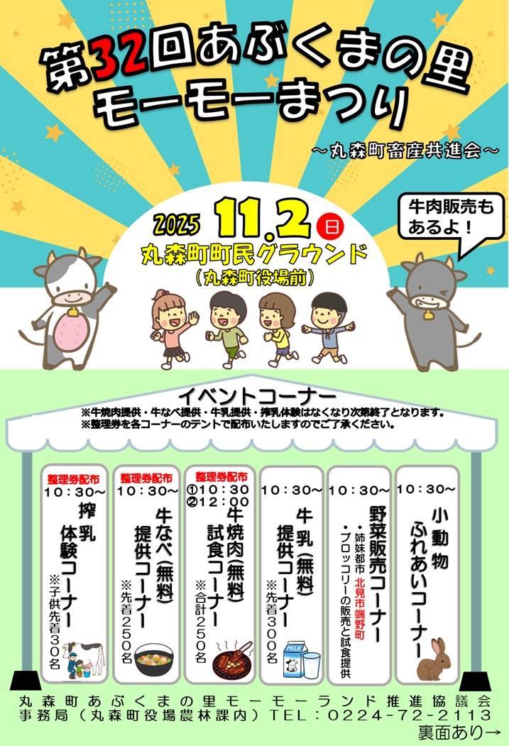 モーモーまつりチラシ表