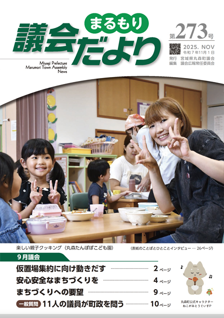 最新号議会だより２７２号