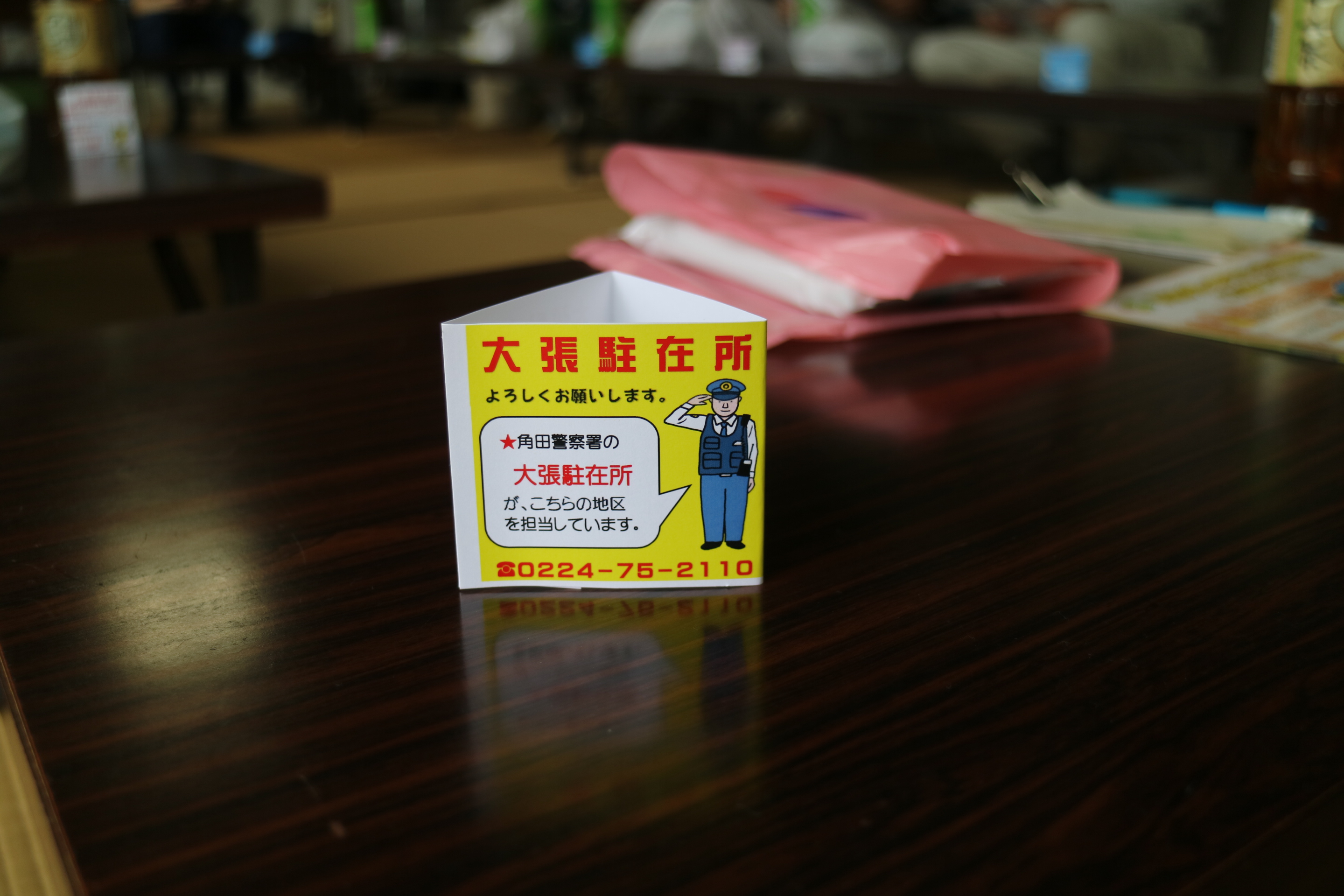 おまわりさん