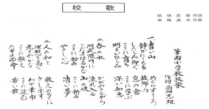 校歌歌詞の画像