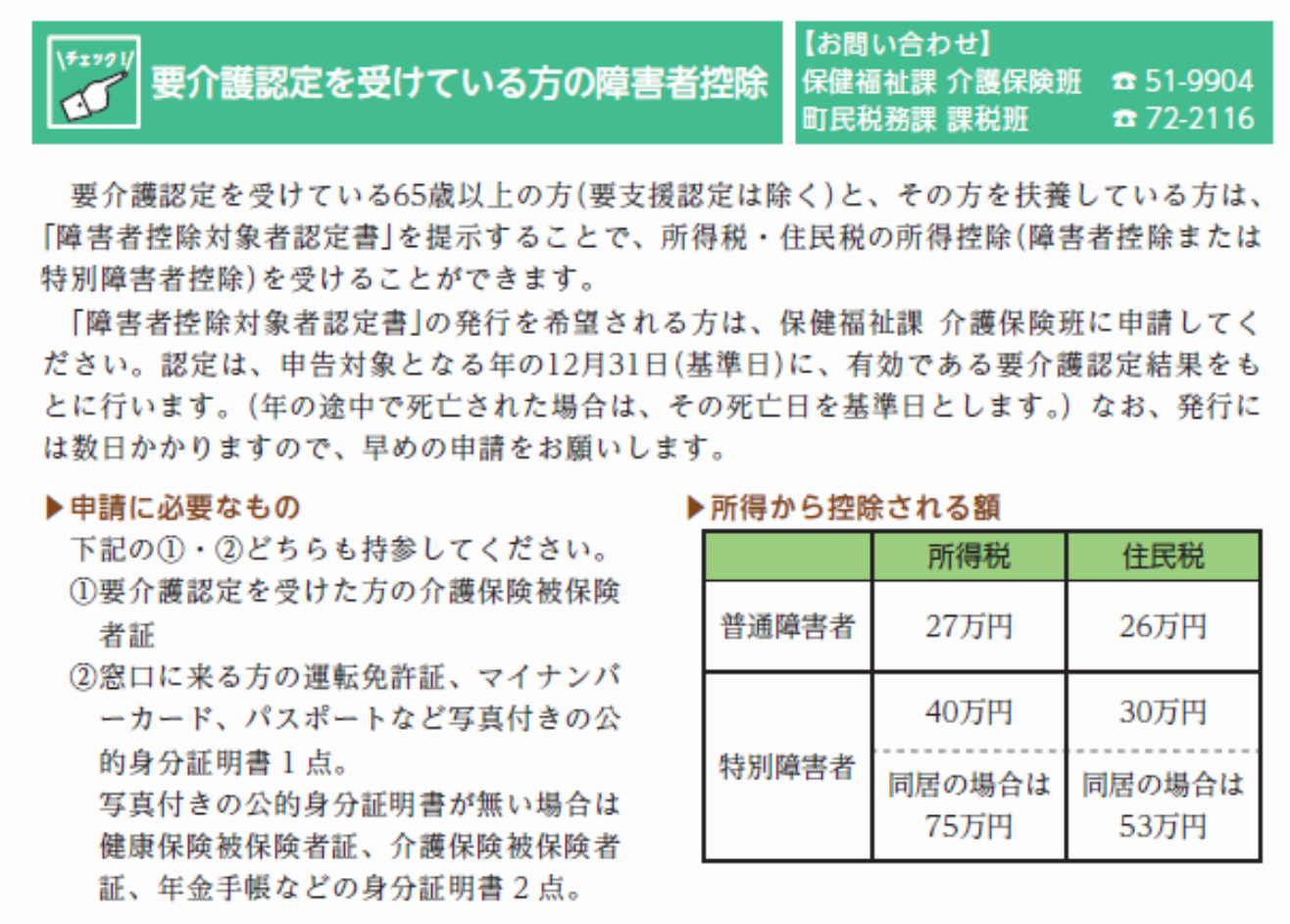 広報掲載