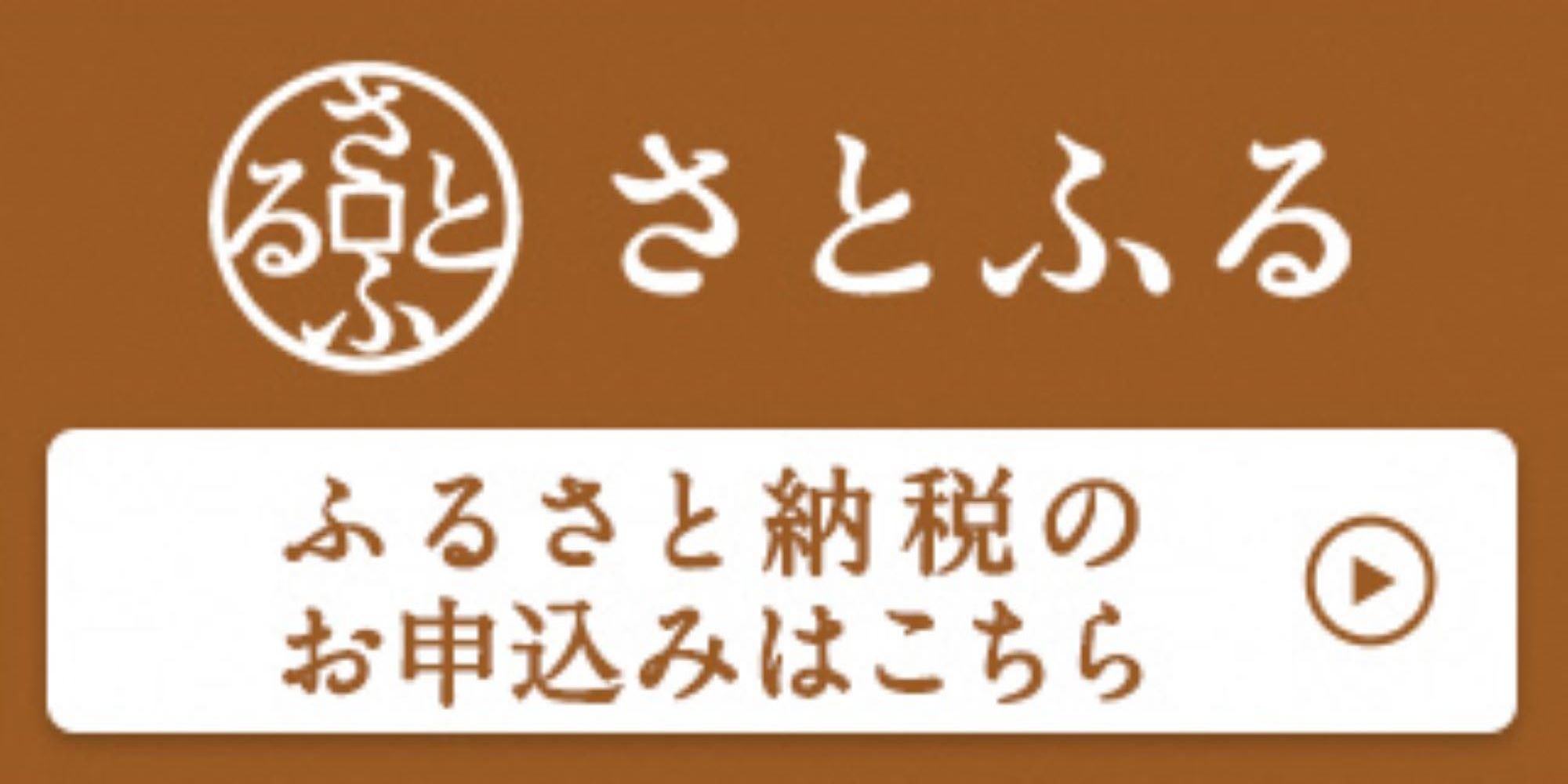 さとふる