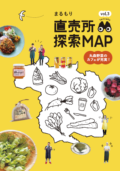 まるもり直売所探索MAP写真