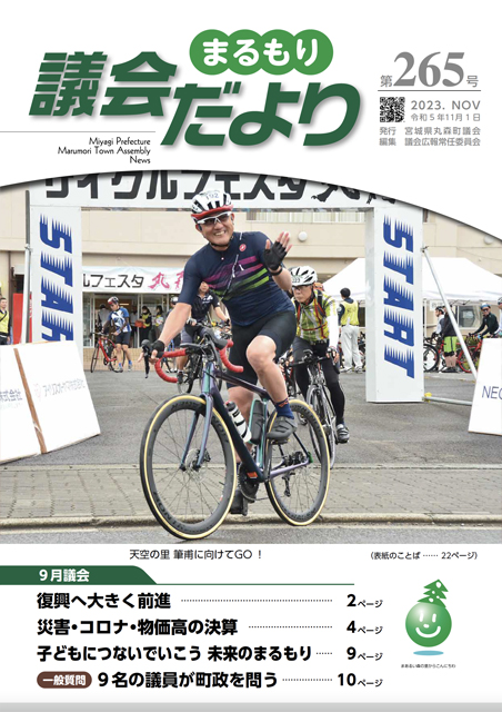 最新号議会だより265号