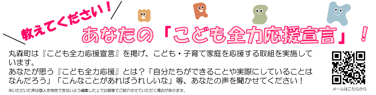 全力応援