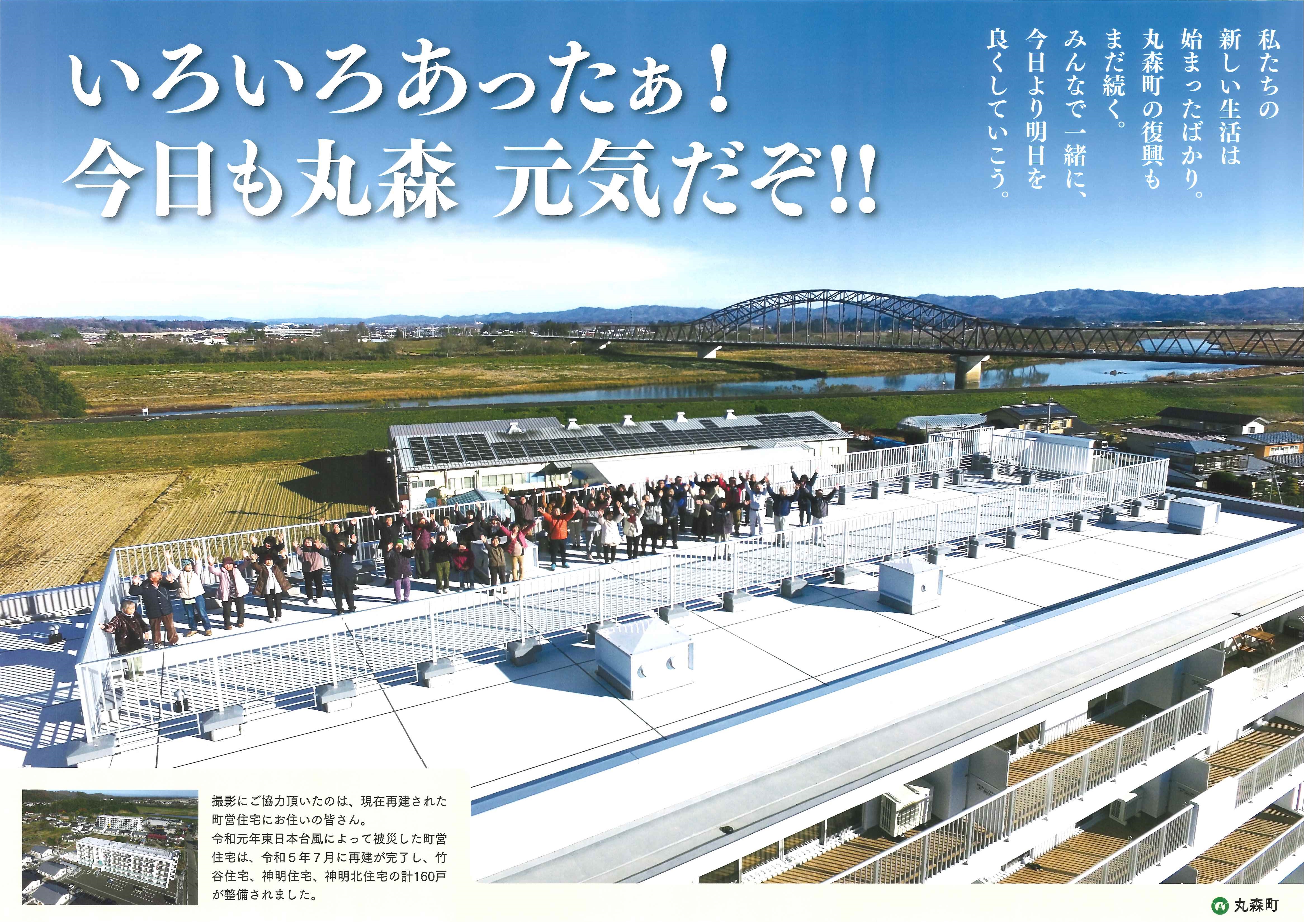 令和5年度復旧・復興ポスター