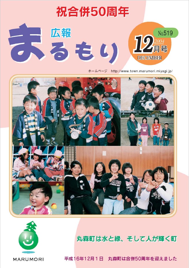 合併50周年記念号の写真です