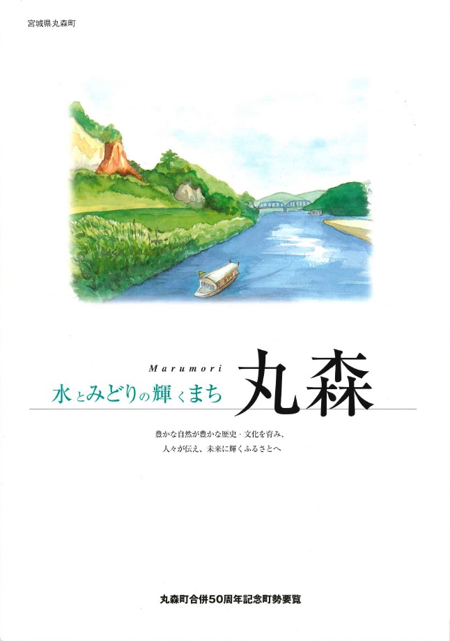 合併40周年記念町勢要覧の写真です