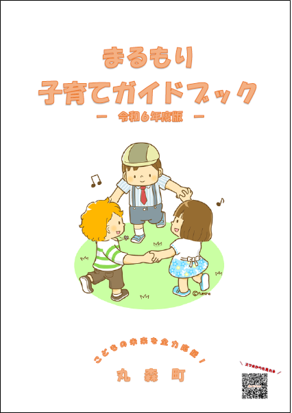 ガイドブック表紙