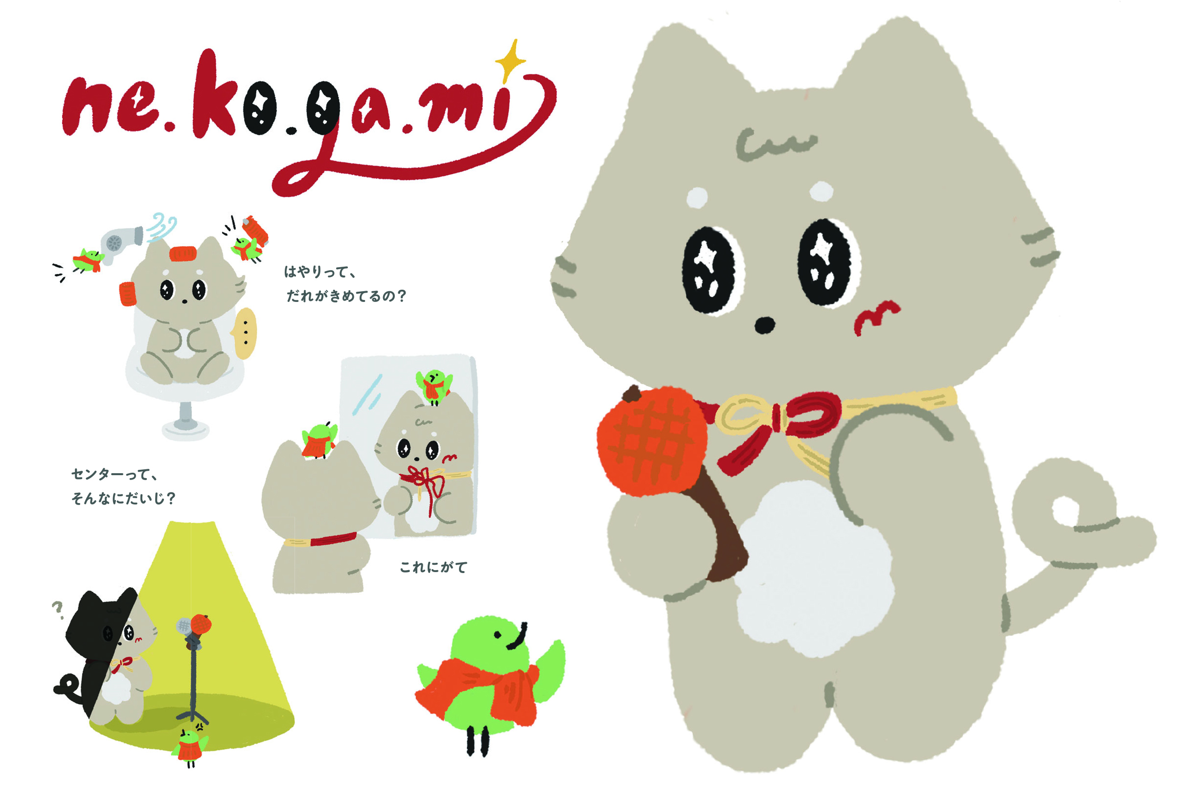 当選した「ne.ko.ga.mi(ねこがみ)」