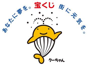一般財団法人　自治総合センター＆クーちゃん