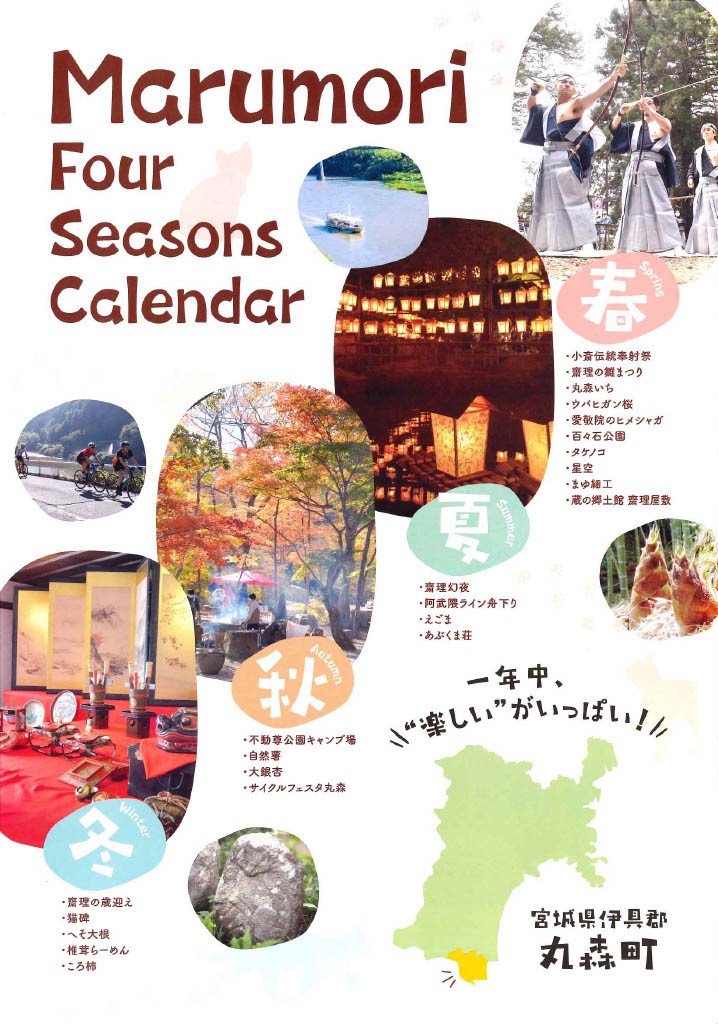 Marumori Four Seasons Calendar