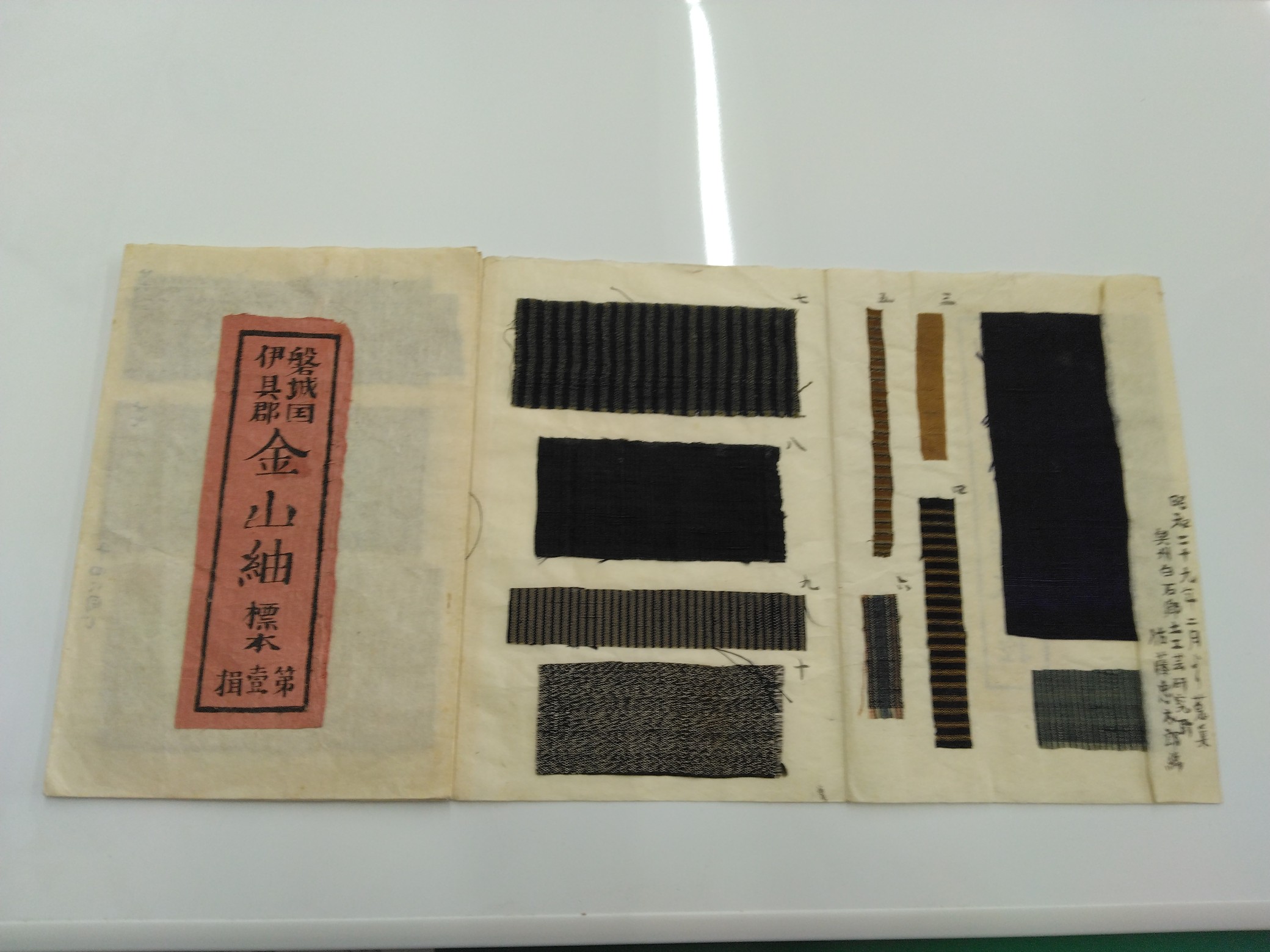 令和6年度まるもりふるさと館ミニ企画展「幻の名産 金山紬」展を