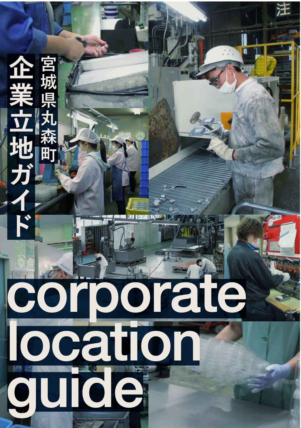 企業立地ガイド