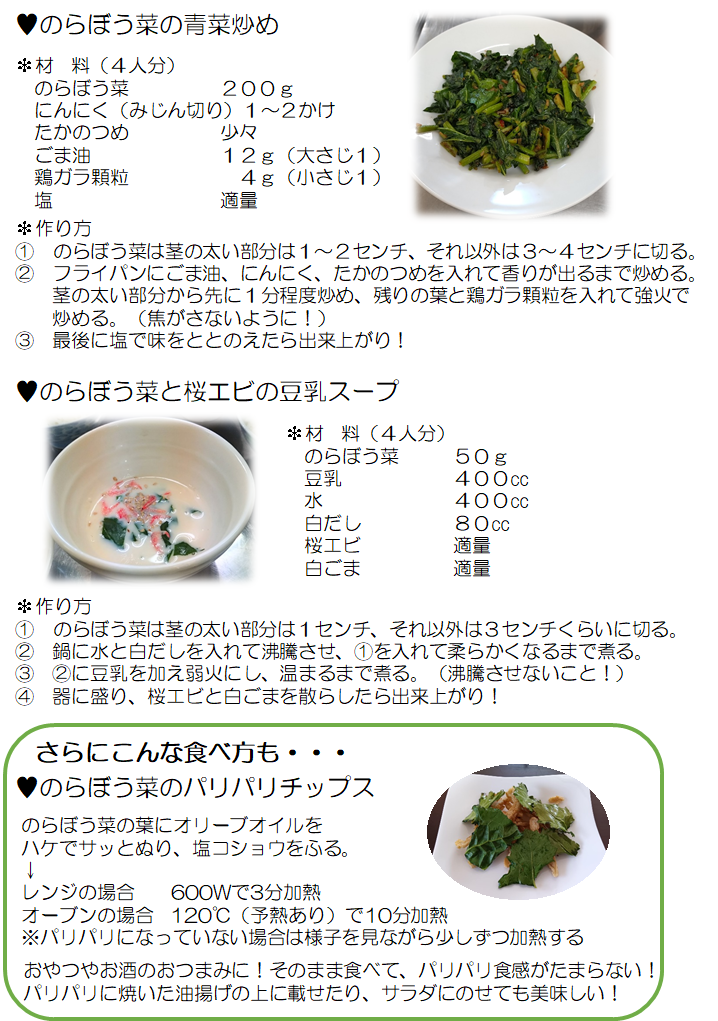 のらぼう菜レシピ②