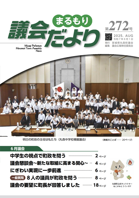 最新号議会だより272号