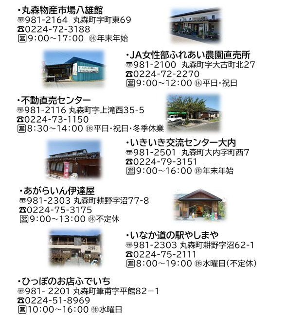直売所一覧