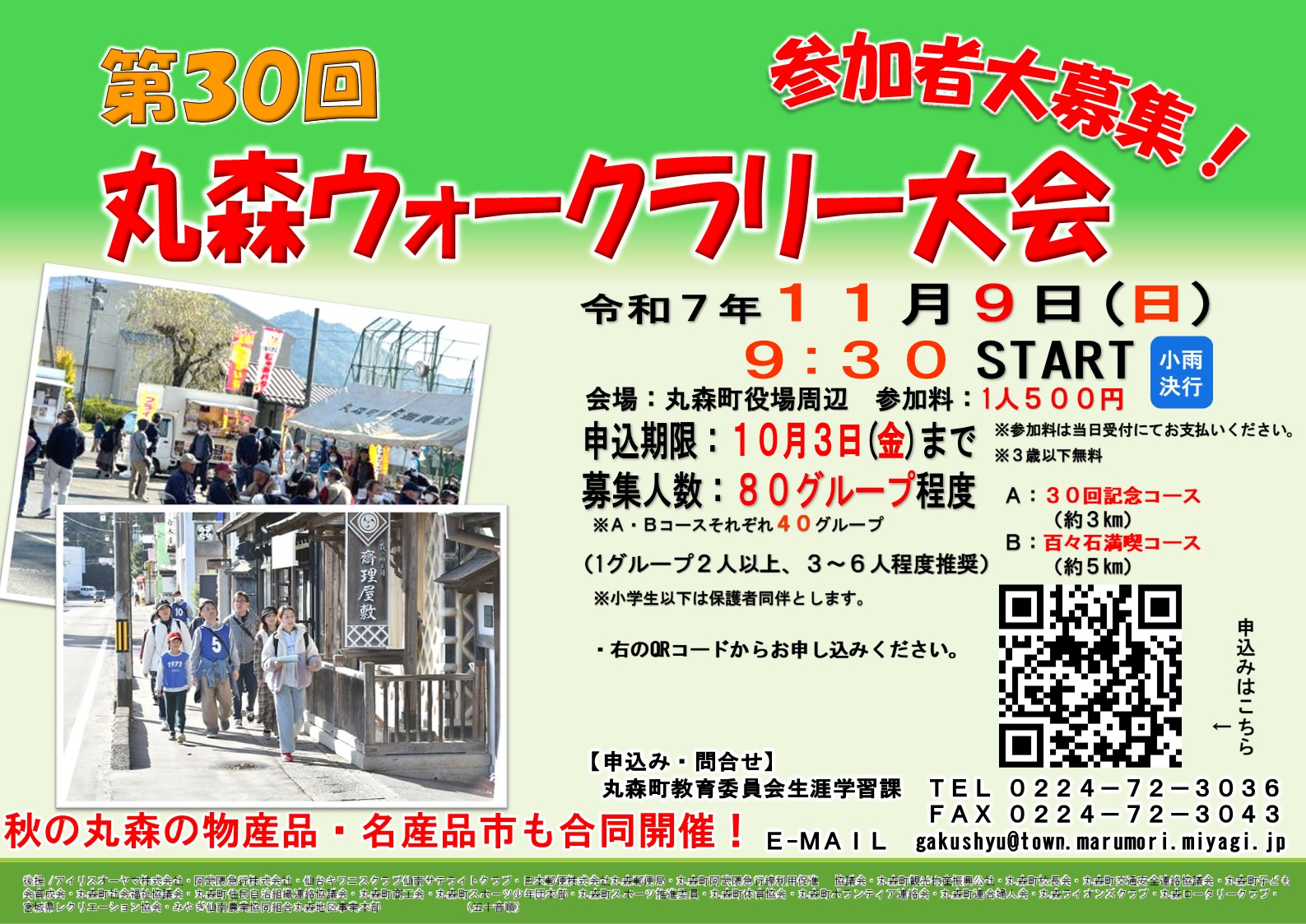 大会ポスター
