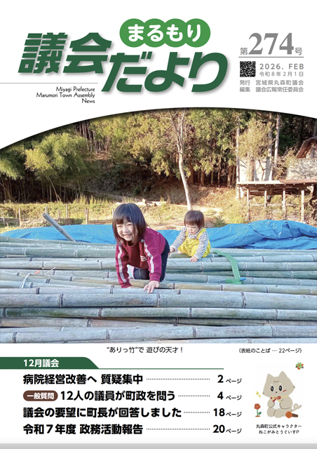 最新号議会だより２７４号