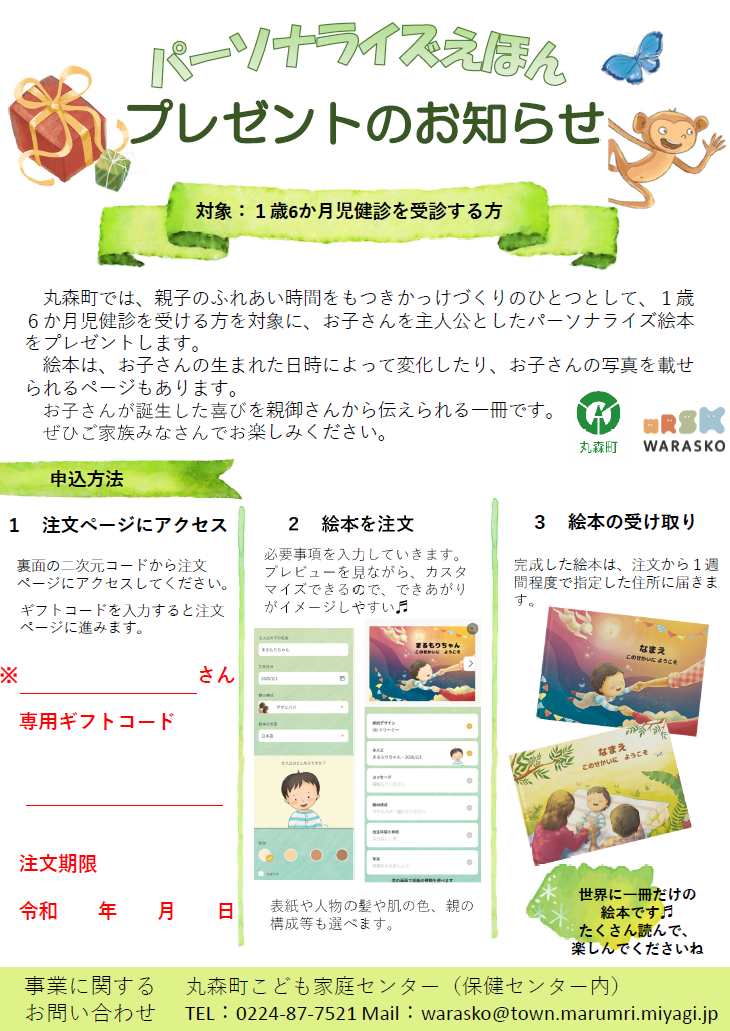 注文用チラシの画像