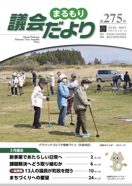 最新号議会だより２７５号