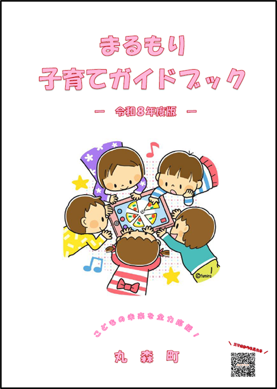 ガイドブック表紙