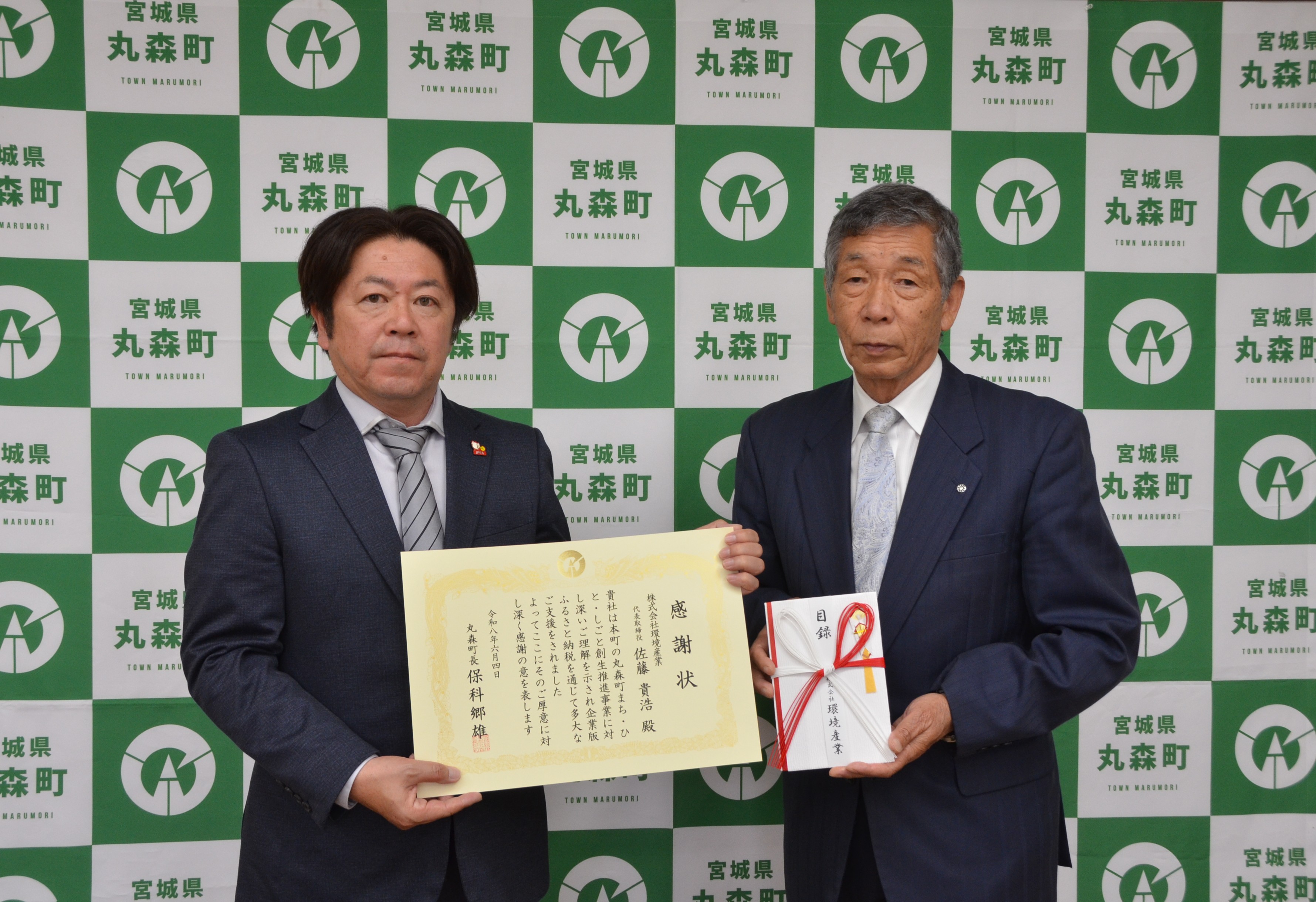 感謝状と目録