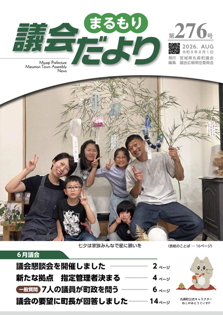 最新号議会だより２７６号