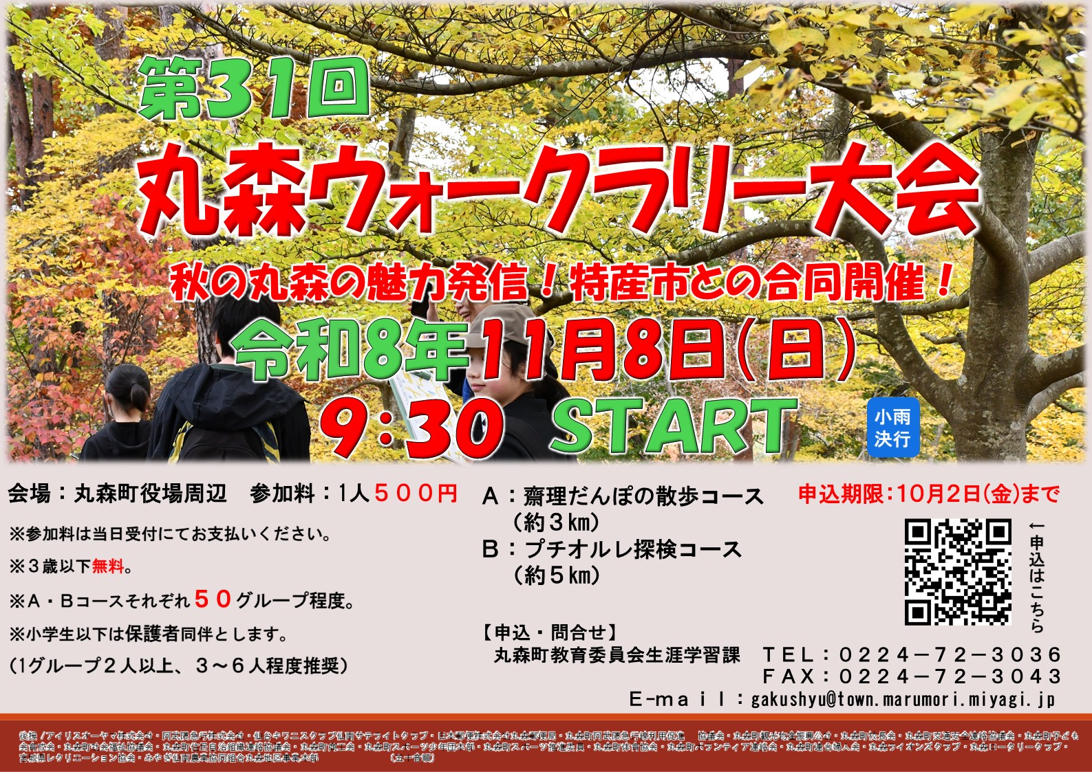 大会ポスター