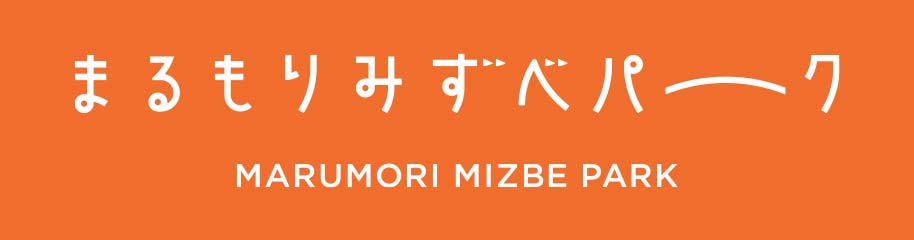 まるもりみずべパーク