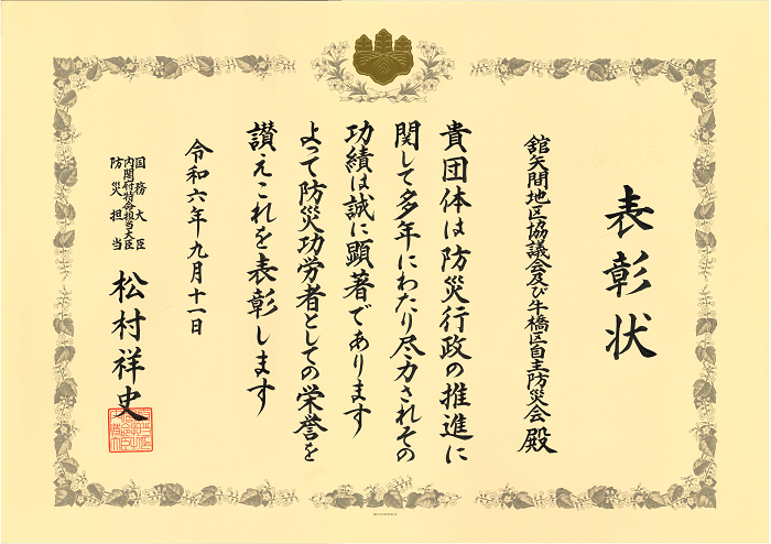 表彰状