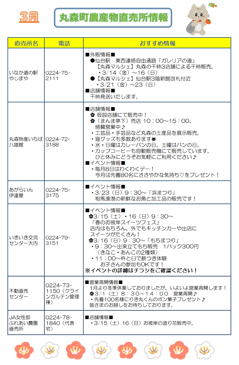 3月イベント情報