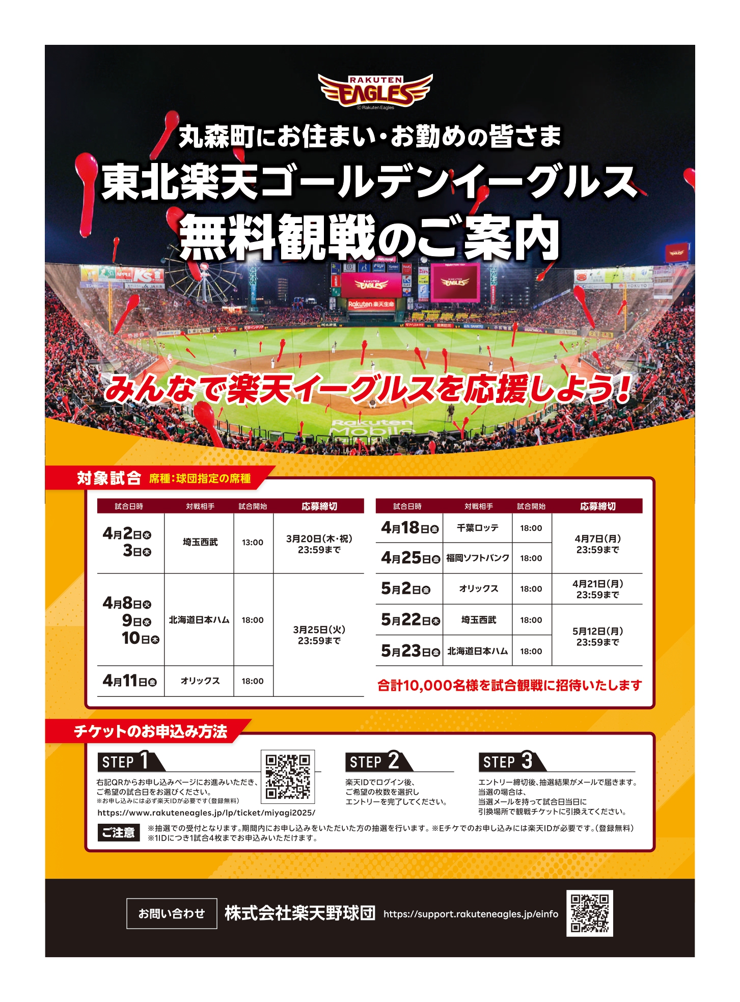 無料観戦のお知らせ