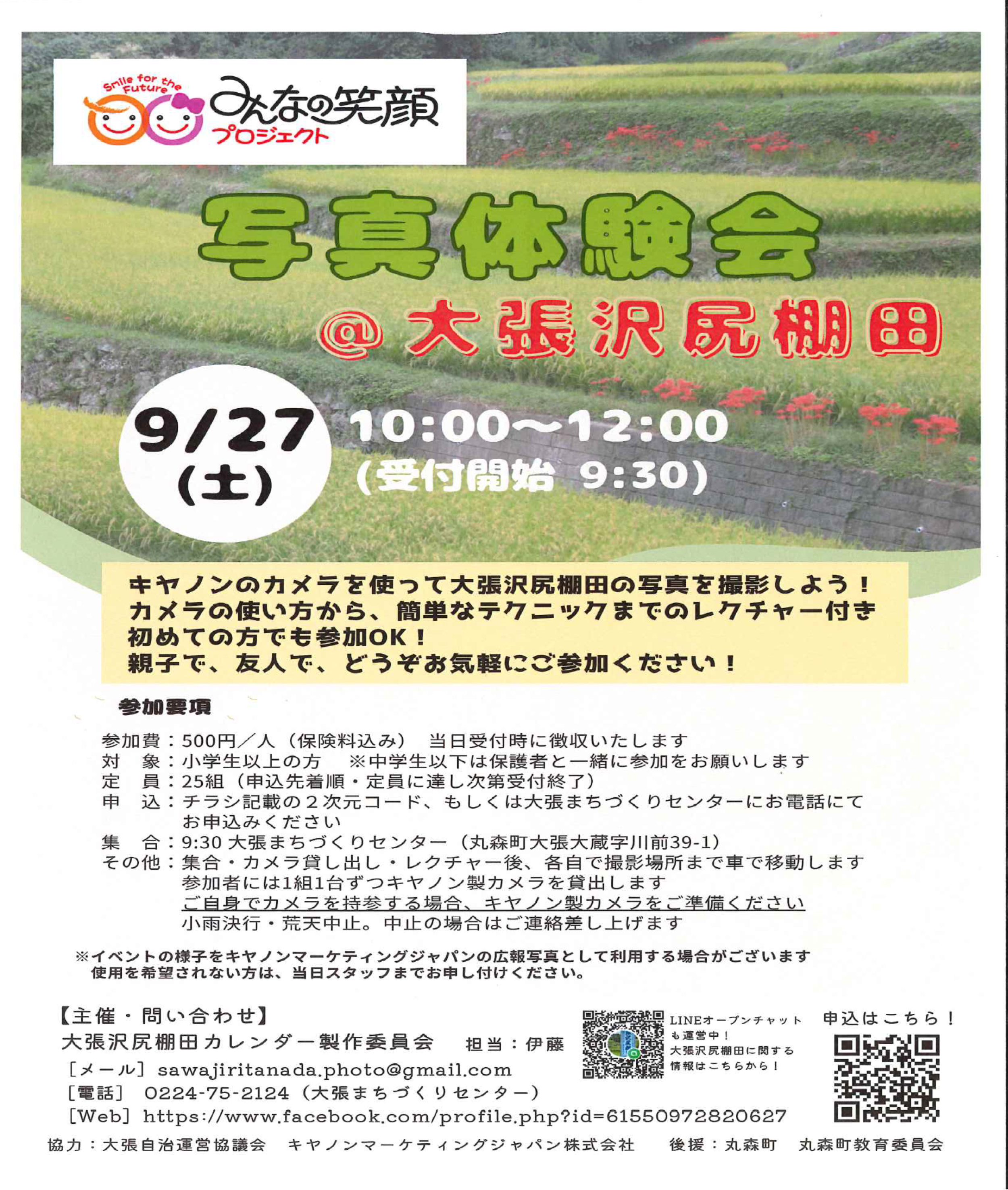写真体験会