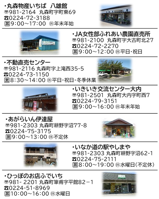 直売所一覧