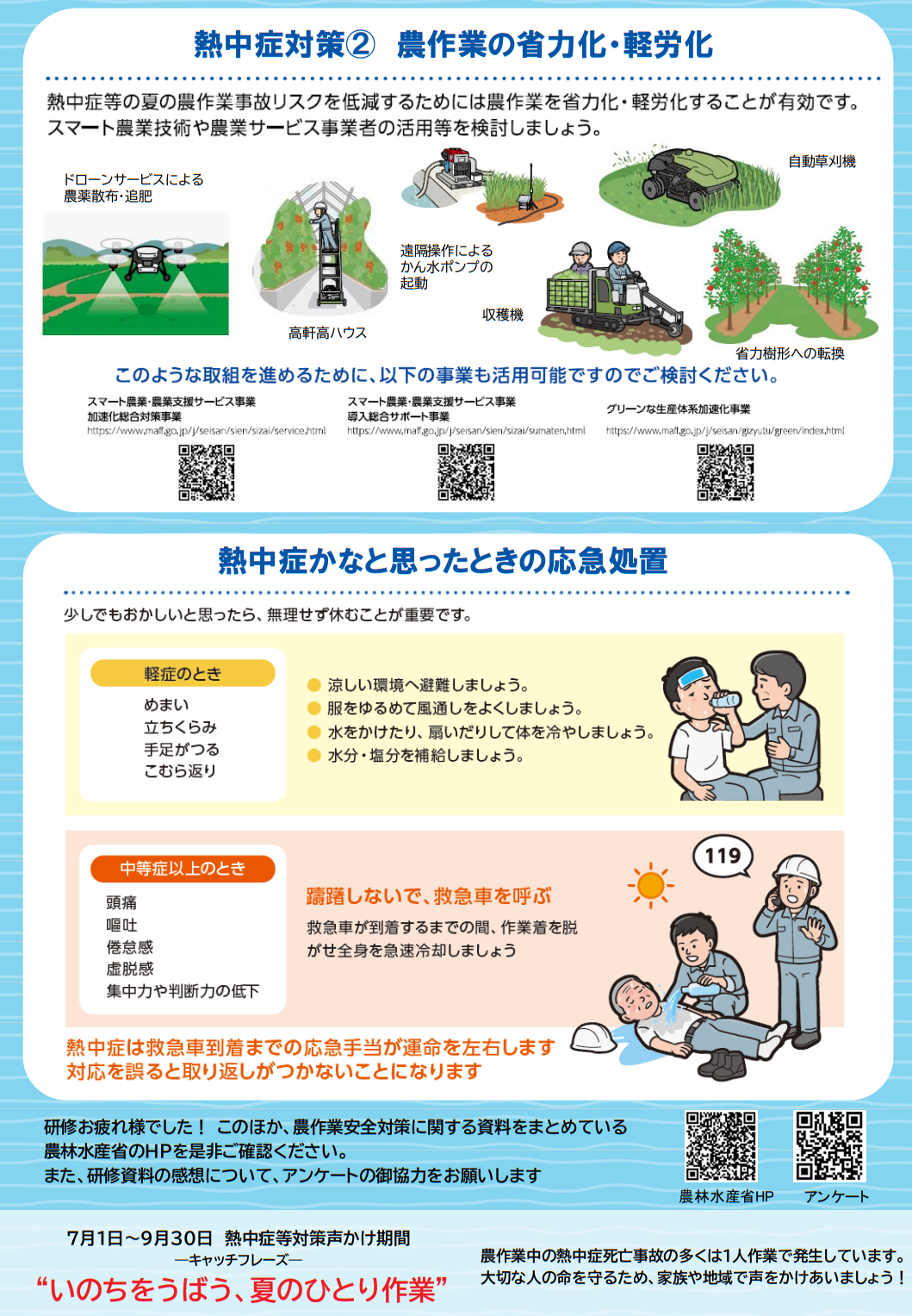 熱中症予防2