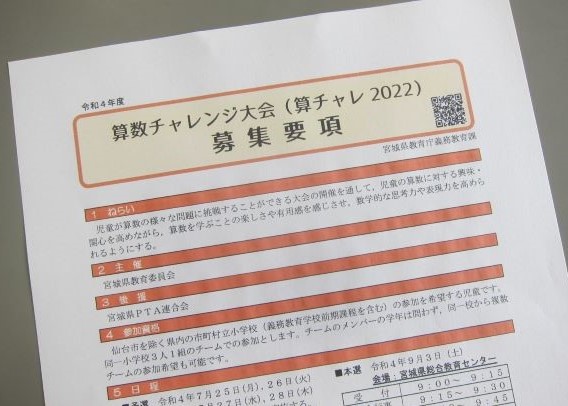 算数チャレンジ大会（算チャレ2022）予選