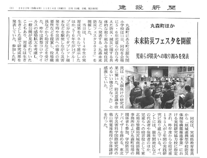 2022 1114「建設新聞」の記事