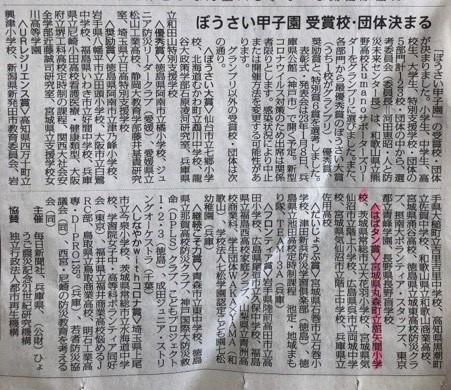防災甲子園 はばたん賞
