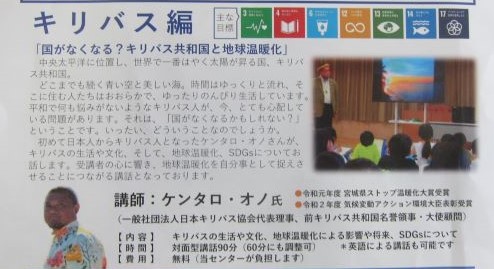 ＳＤＧｓ環境出前授業「キリバス編」