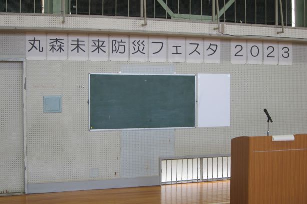 丸森未来防災フェスタ1