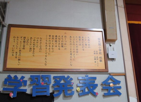 学習発表会児童公開