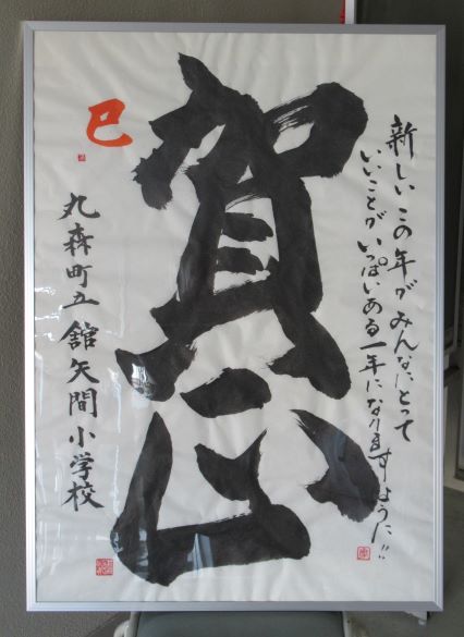 ２０２５　賀正